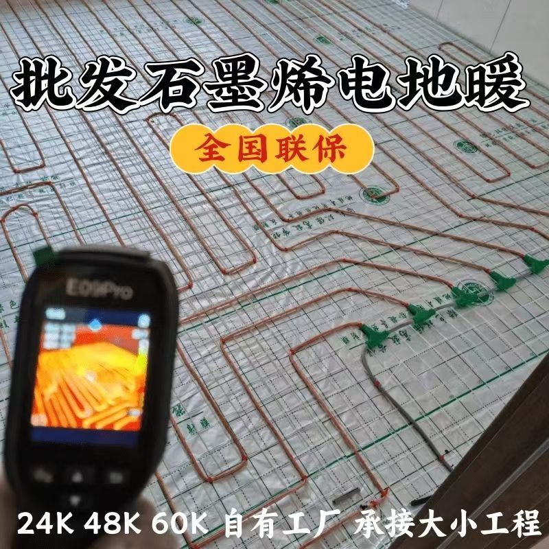 雄县 石墨烯电地暖公司哪家好？合理报价深度解析
